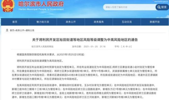 高风险中风险地区名单哈尔滨(中风险和中低风险的区别)