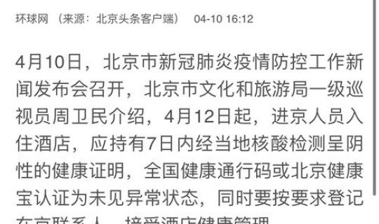 进京7日核酸证明？进京证当天办理来得及吗