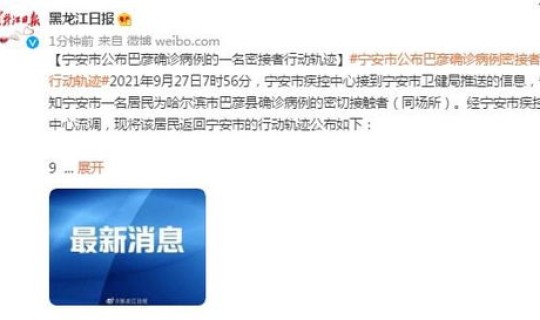 巴彦确诊病例轨迹？巴彦疫情最新消息