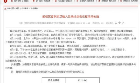 武汉新确诊病例轨迹(武汉新闻)