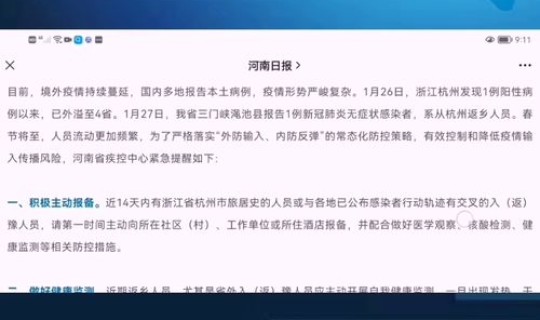 河南本地新增确诊病例?河南流感最新消息 河南本地新增确诊病例?河南流感最新消息