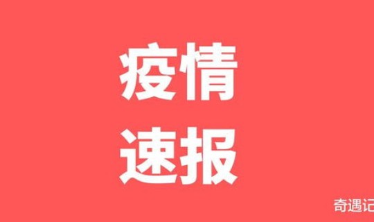 甘肃疫情最新数据消息新增(甘肃疫情最新消息今天)