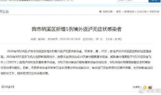 泸州无症状感染者溯源(四川一例无症状感染者)