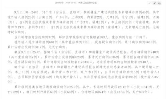 泉州新增本土确诊1例 泉州确诊病例最新消息