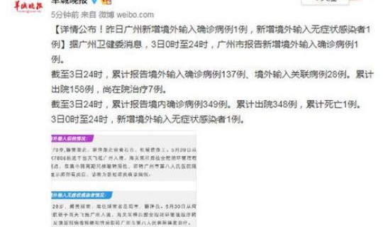 广州新增确诊2例病例详情表?广州有确诊病例吗 广州新增确诊2例病例详情表?广州有确诊病例吗