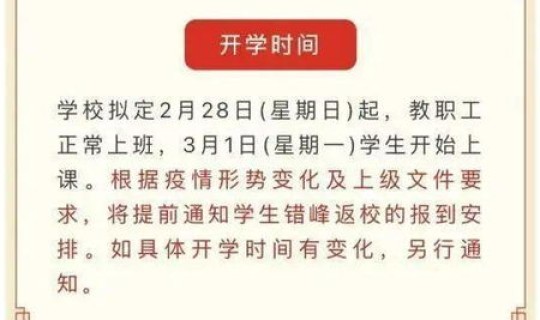 哈尔滨疫情封闭 延迟开学通知哈尔滨