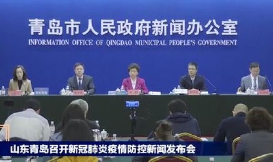 青岛疫情来源真实情况，疫情是什么时候来的