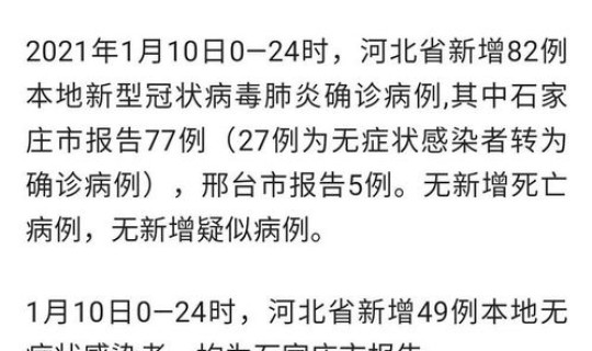 石家庄市疫情最新消息新增情况(石家庄疫情最新消息今天)