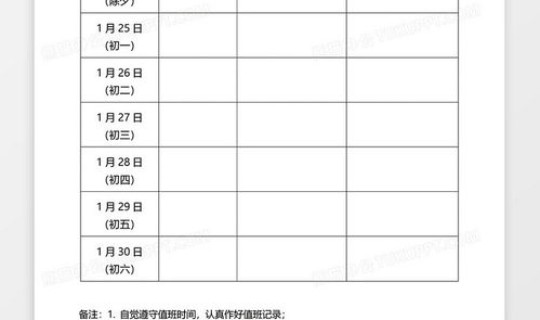 春节放假表格模板？节假日表格