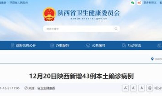 陕西昨日新增病例 陕西出现一例本土病例