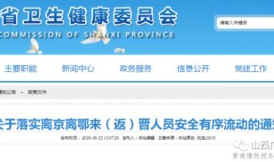 陕西省最新疫情通报今天查询系统，陕西公安网查询系统