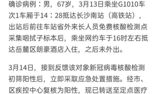 长沙新冠病例行程 长沙有新冠肺炎病例吗