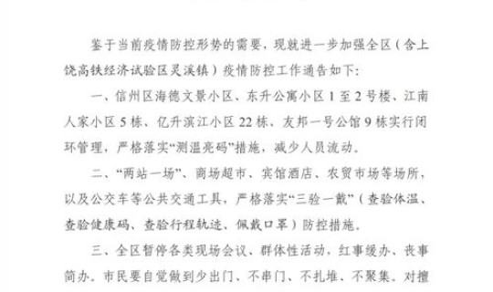 辽宁鞍山发布最新疫情 辽宁鞍山刚刚发布12号通告