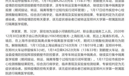陕西最新疫情通知 陕西公布最新疫情