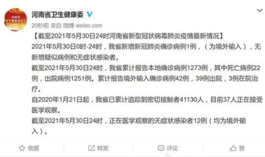 河南省新增新冠肺炎确诊病例1例 河南新增本土病例1个