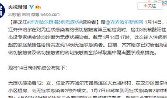 齐齐哈尔新增3例疑似疫情？齐齐哈尔打疫苗的地方