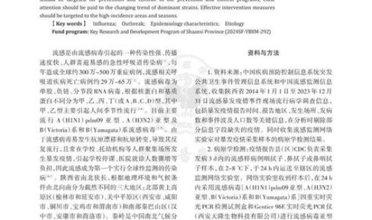 陕西今天疫情最新消息今天?陕西流感疫情最新 陕西今天疫情最新消息今天?陕西流感疫情最新