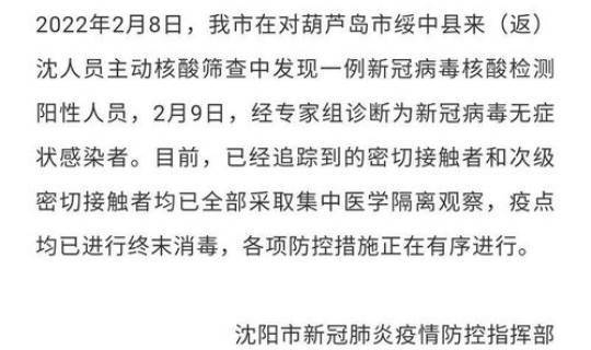 沈阳新增1例本土无症状 轨迹 今天沈阳新增病例在哪个区