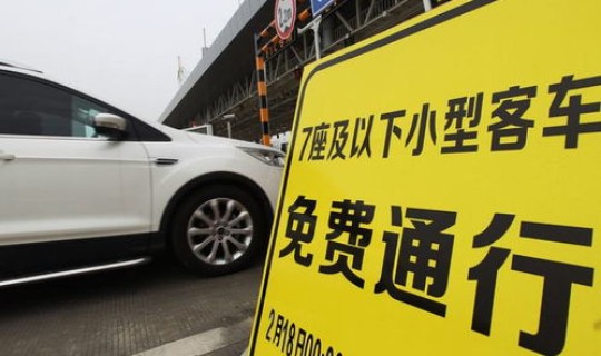 高速春节多少号开始免费？春节几月几号