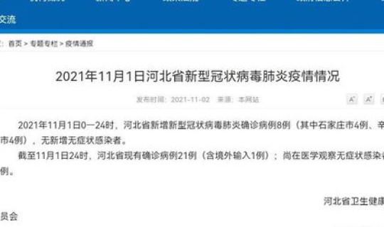 河北省新增确诊病例1例？新增确诊病例