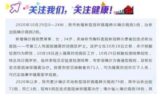 青岛新增本土确诊病例最新消息？青岛现有确诊病例