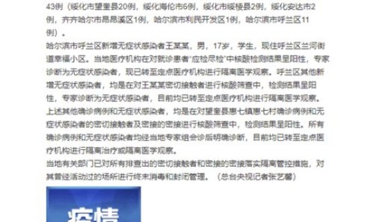 黑龙江新增43例确诊详情？黑龙江新增40例确诊 50例无症状