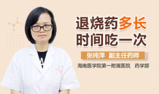 退烧药一般持续多长时间(退烧药多长时间吃一次)