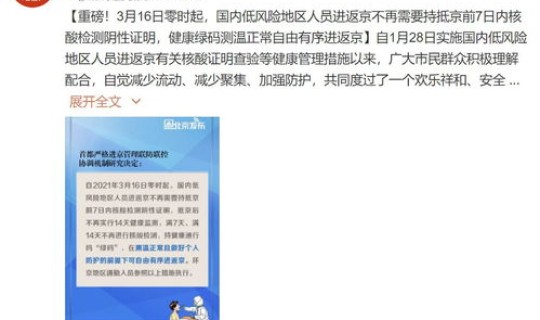 2021年返京人员需要隔离吗？2021年返京人员最新规定今天