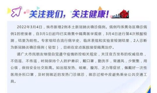 青岛新增确诊2例新型肺炎病例 青岛新冠肺炎最新情况 青岛新增确诊2例新型肺炎病例 青岛新冠肺炎最新情况