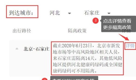 石家庄 隔离 石家庄隔离政策最新 石家庄 隔离 石家庄隔离政策最新
