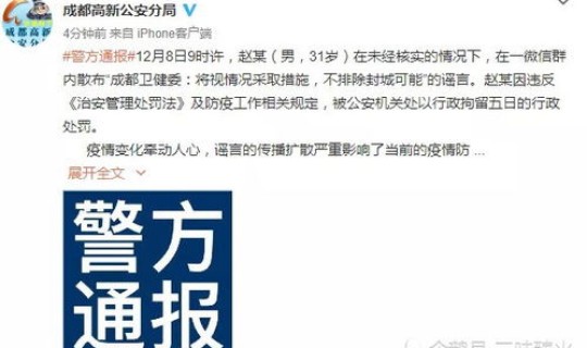 病毒成都最新消息，最新疫情