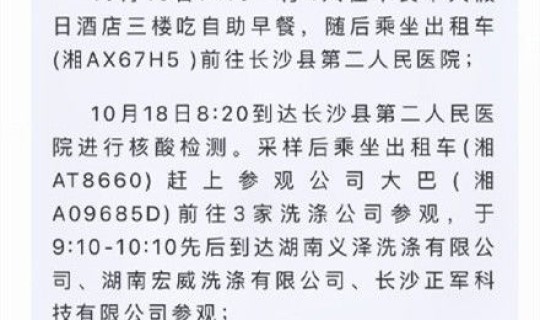 湖南新增2例在哪(湖南新增两例确诊是哪里人)