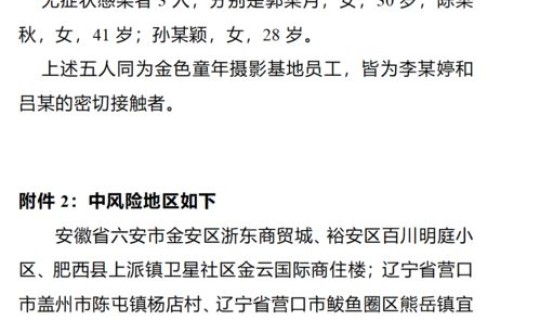 黑龙江省疫情防控指挥，黑龙江省防控疫情通知
