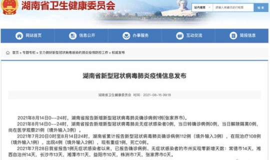 湖南1例新型冠状病毒是哪里的，湖南今天新增病例是哪里的