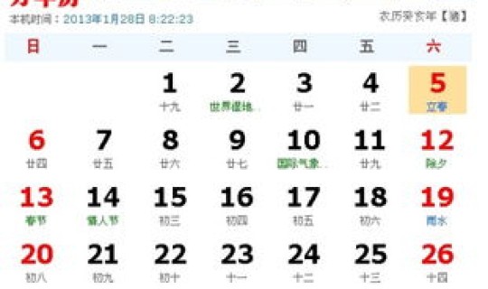 今天是几号啊农历是多少(腊月23是几月几号)