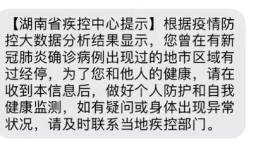 湖南疾控中心最新通报今天(岳麓区疾控中心)