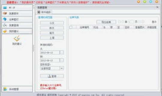 顺丰查询单号查询递?德邦快递单号查询 顺丰查询单号查询递?德邦快递单号查询