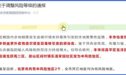 北京市7个中风险地区 北京中风险地区有哪些