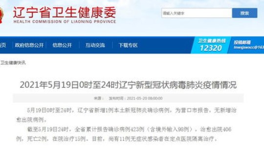 辽宁新增的两例是哪里的?辽宁新增本土确诊详情 辽宁新增的两例是哪里的?辽宁新增本土确诊详情