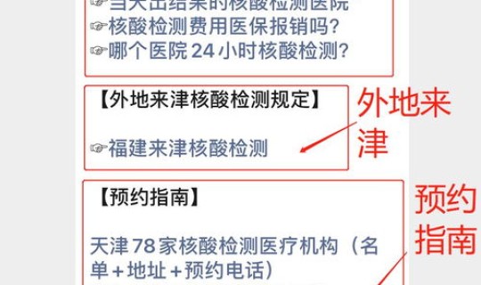 天津市核酸检测定点机构 天津市哪里能做核酸检测