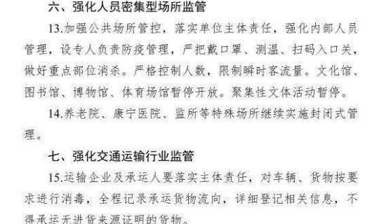 高风险地区隔离措施最新规定文件(隔离措施) 高风险地区隔离措施最新规定文件(隔离措施)