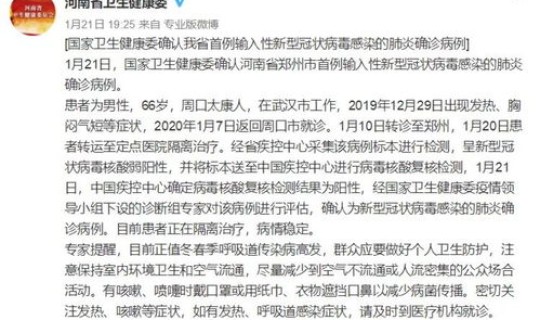 河南省确诊一例新型冠状病毒，新型冠状病毒怎么来的
