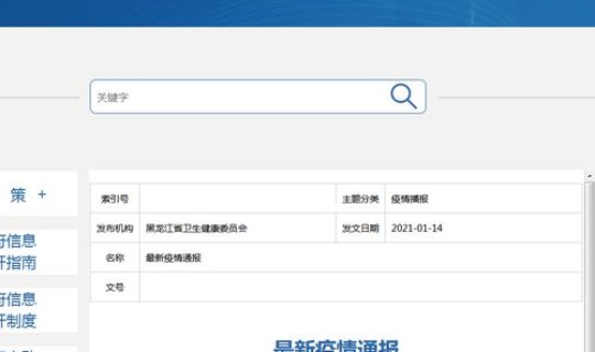 黑龙江新增68例确诊？黑龙江新增40例确诊 50例无症状