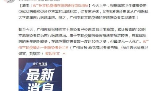 广州本轮疫情清零(广州开4停4清零规则)