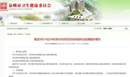 福建泉州确诊轨迹 泉州确诊病例最新消息
