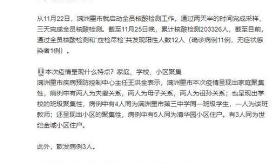 满洲里疫情来源，病毒的来源