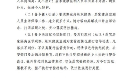 春节返乡人员疫情防控通知模板 疫情防控指挥部