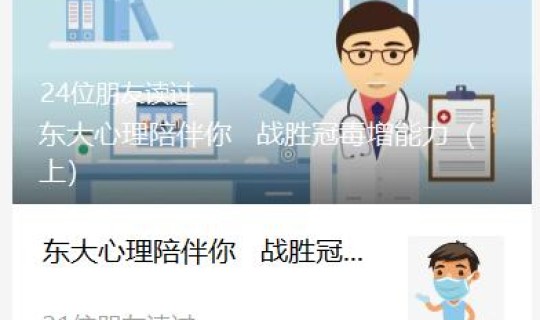 大学城疫情防控，病毒疫情