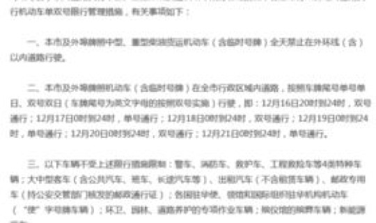 限号天津最新消息 天津限号通知最新今日 限号天津最新消息 天津限号通知最新今日