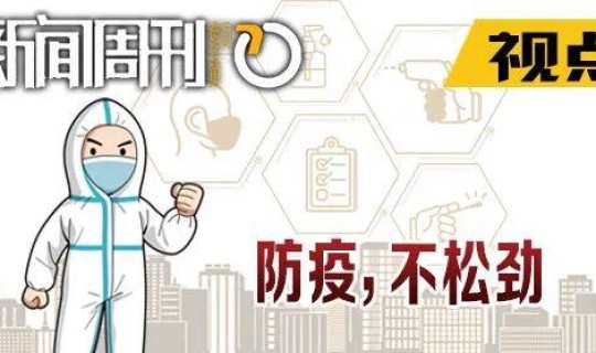 疫情新彊(新一轮疫情) 疫情新彊(新一轮疫情)